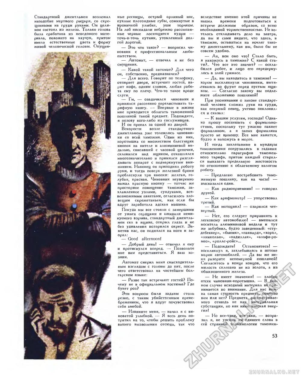 Техника - молодёжи 1978-03, страница 55