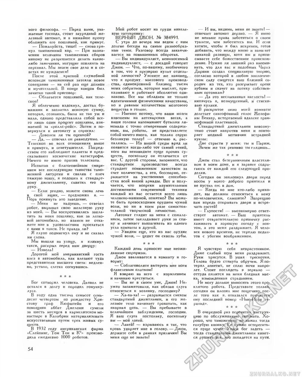 Техника - молодёжи 1978-03, страница 56