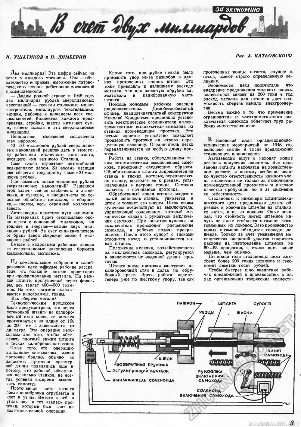 Техника - молодёжи 1948-11, страница 5