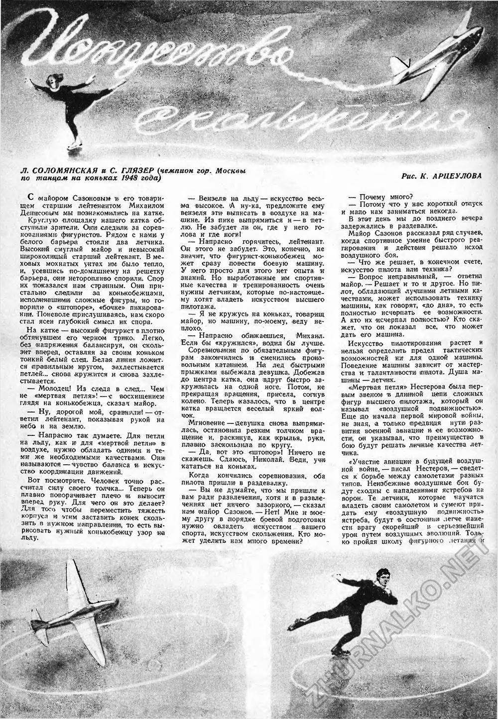 Техника - молодёжи 1948-11, страница 20