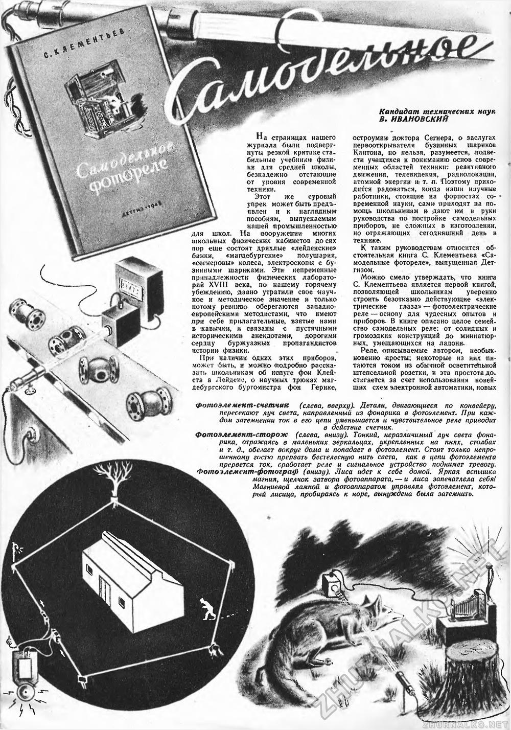 Техника - молодёжи 1948-11, страница 30