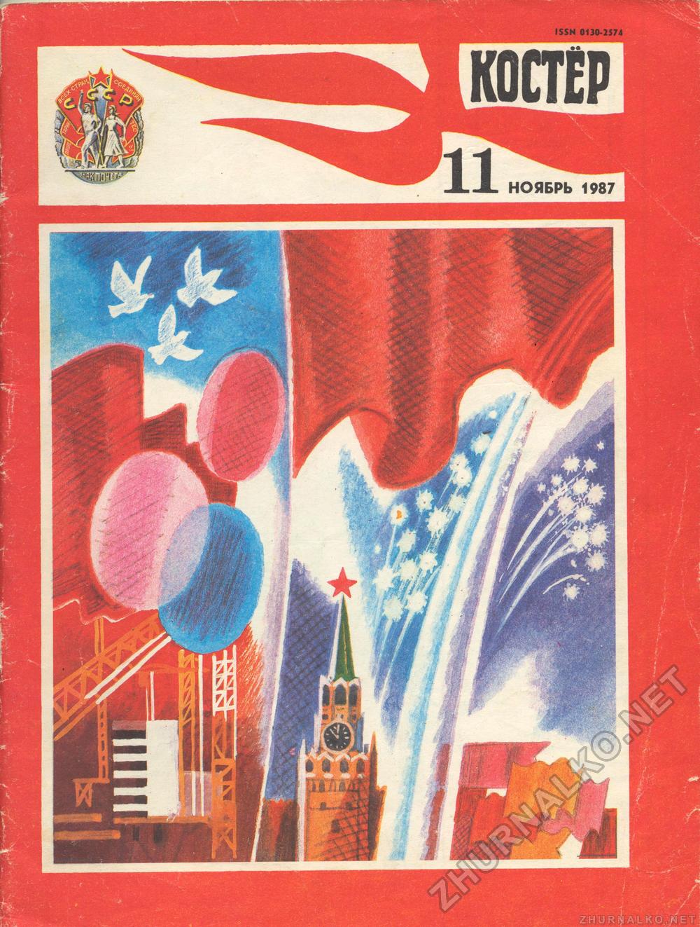  1987-11,  1