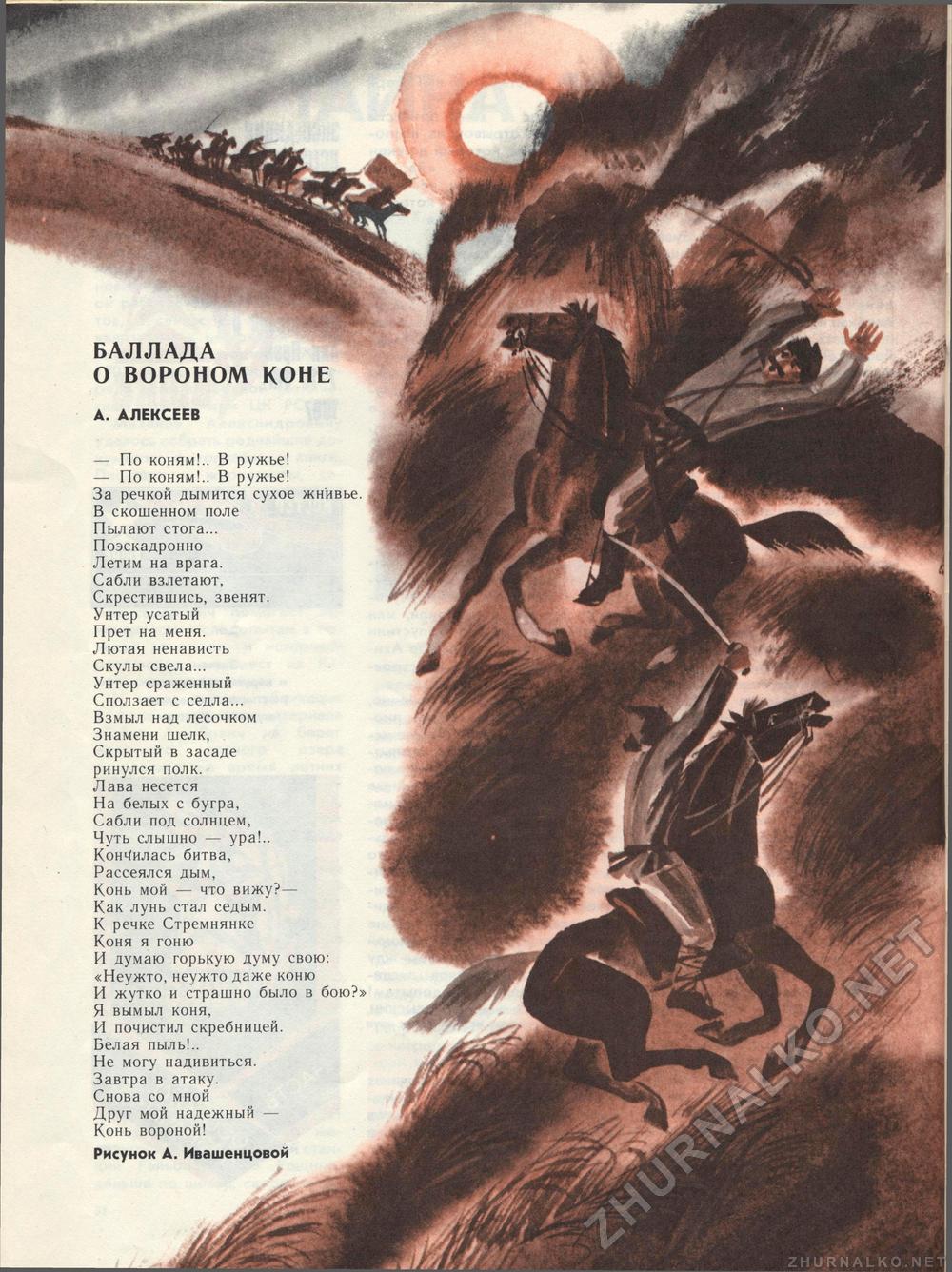 Костёр 1987-11, страница 40