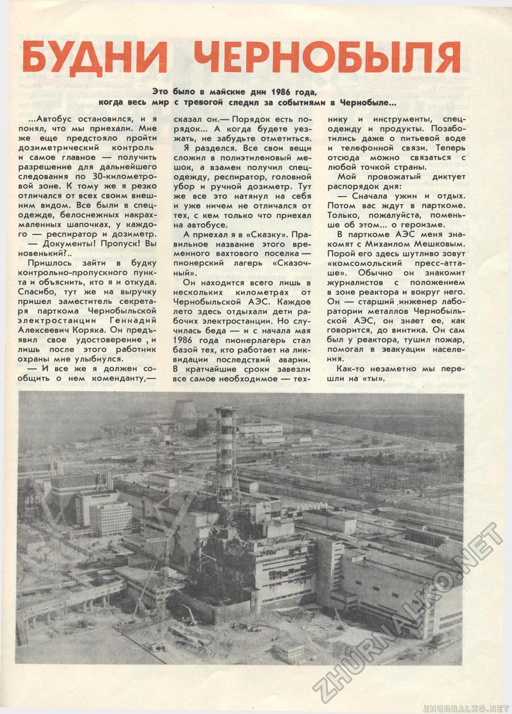 Костёр 1987-11, страница 41