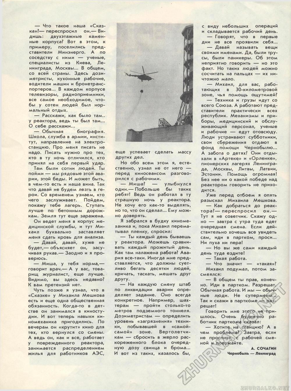 Костёр 1987-11, страница 42