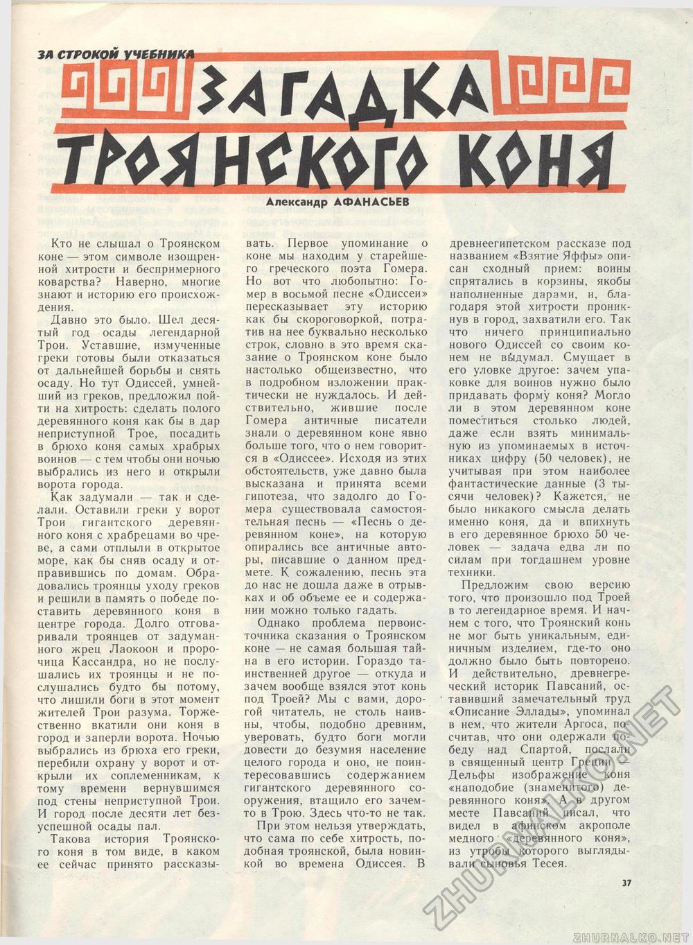 Костёр 1987-11, страница 43