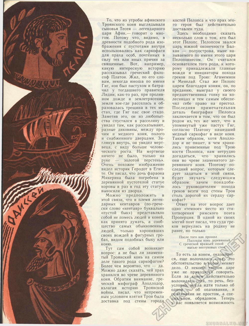 Костёр 1987-11, страница 44