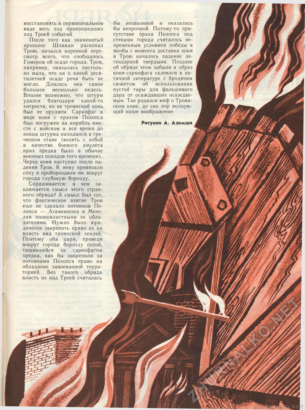 Костёр 1987-11, страница 45