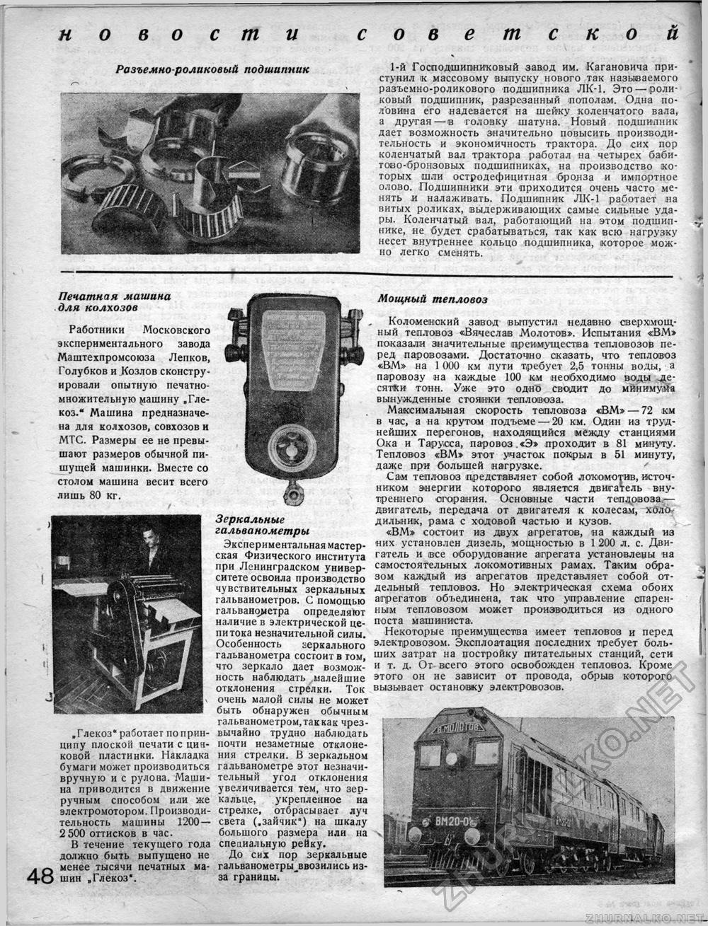 Техника - молодёжи 1934-06, страница 38