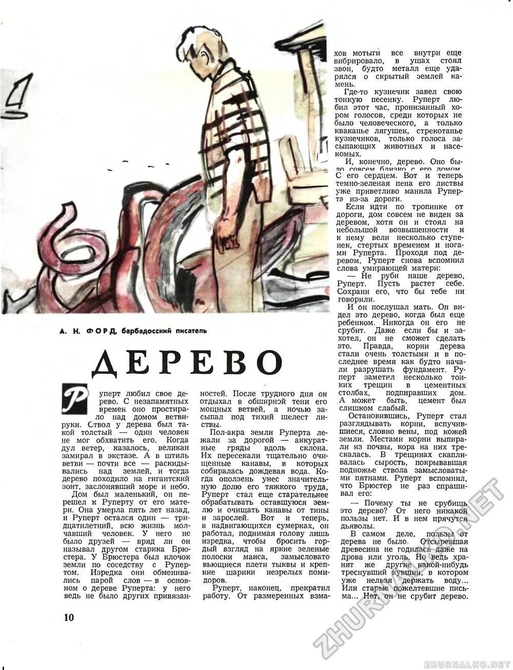 Вокруг света 1967-08, страница 12