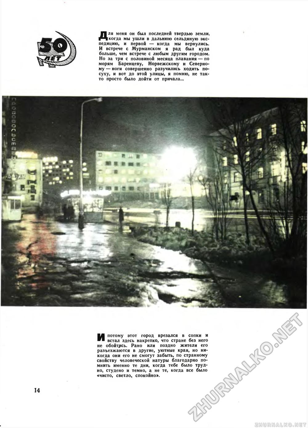 Вокруг света 1967-08, страница 16