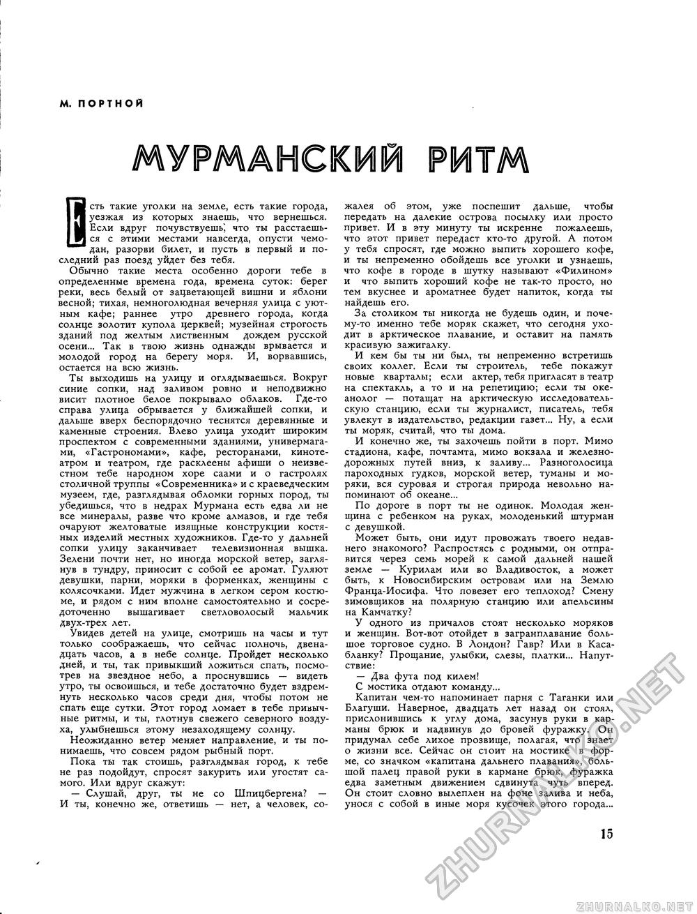 Вокруг света 1967-08, страница 17
