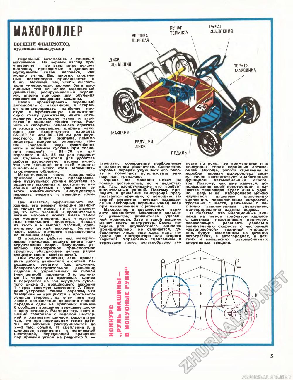 Техника - молодёжи 1979-07, страница 7