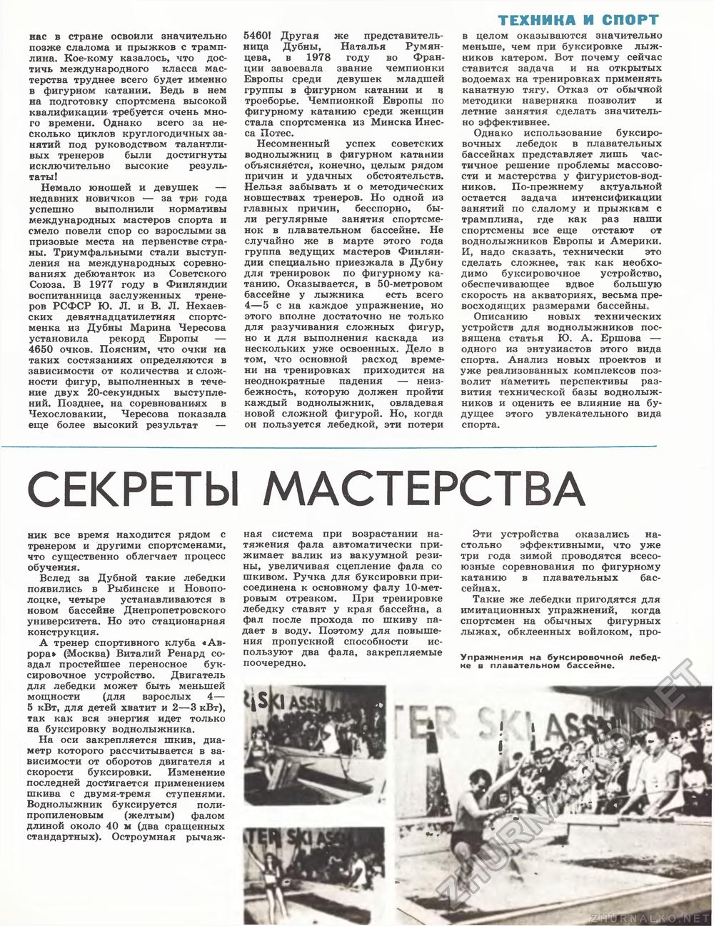 Техника - молодёжи 1979-07, страница 38