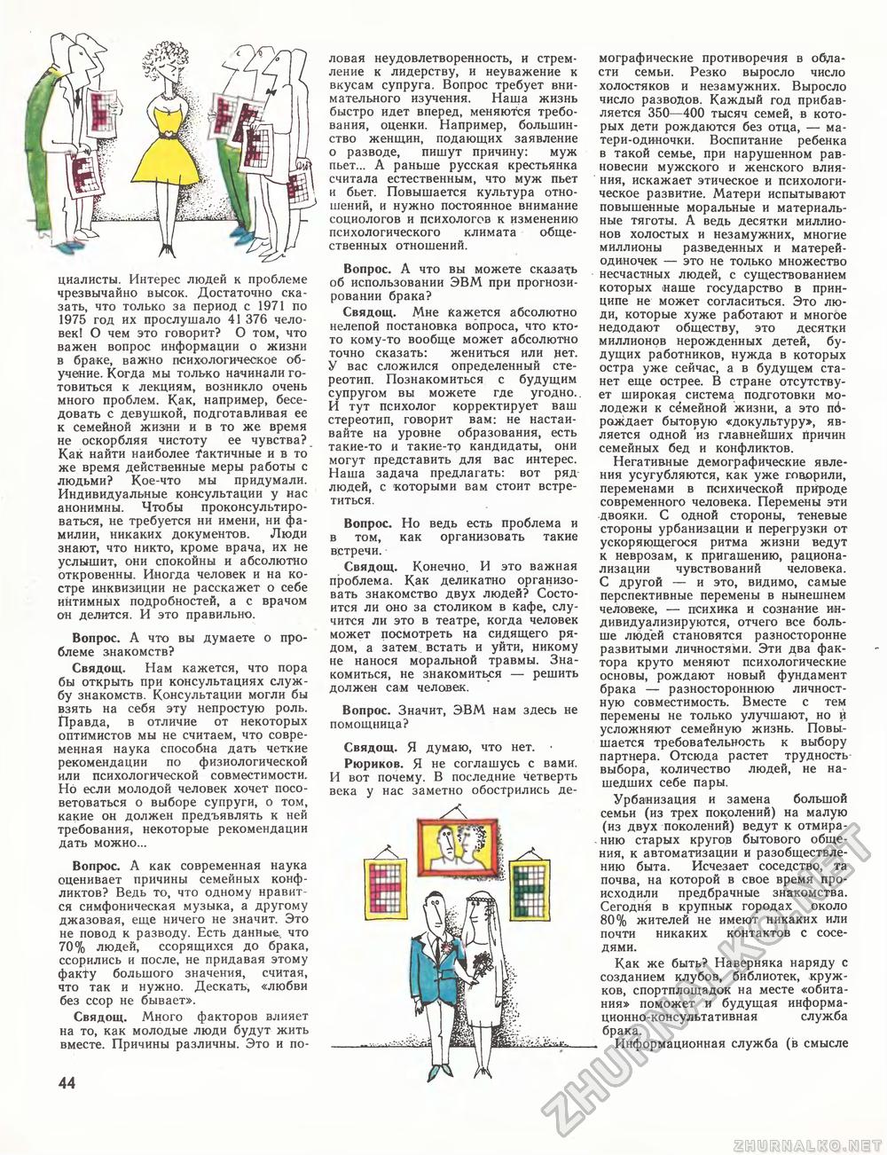 Техника - молодёжи 1979-07, страница 47