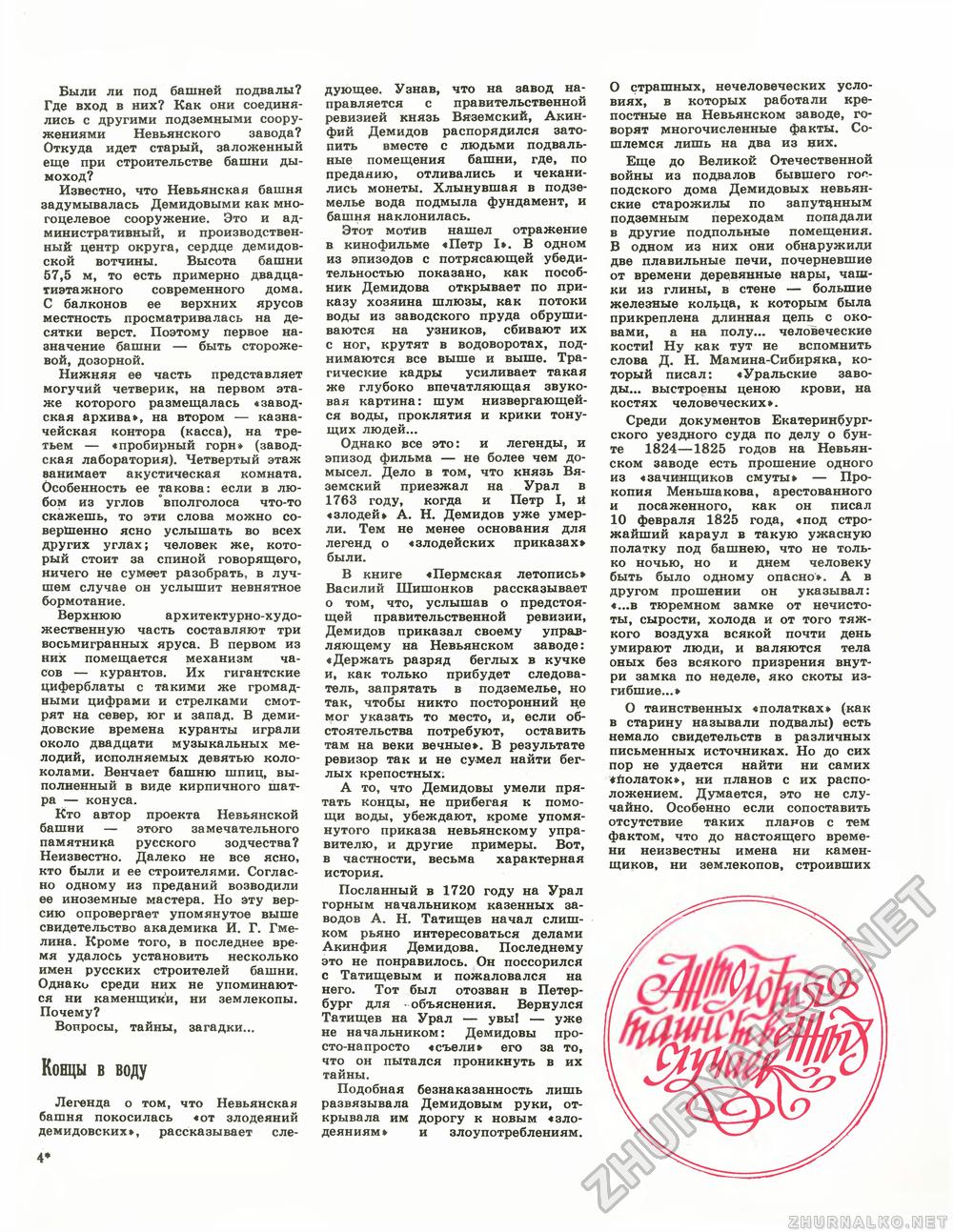 Техника - молодёжи 1979-07, страница 54