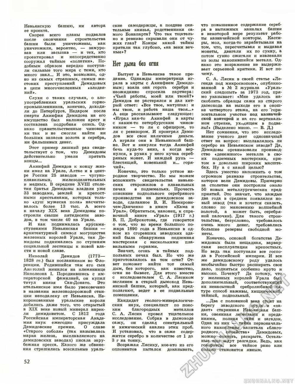 Техника - молодёжи 1979-07, страница 55