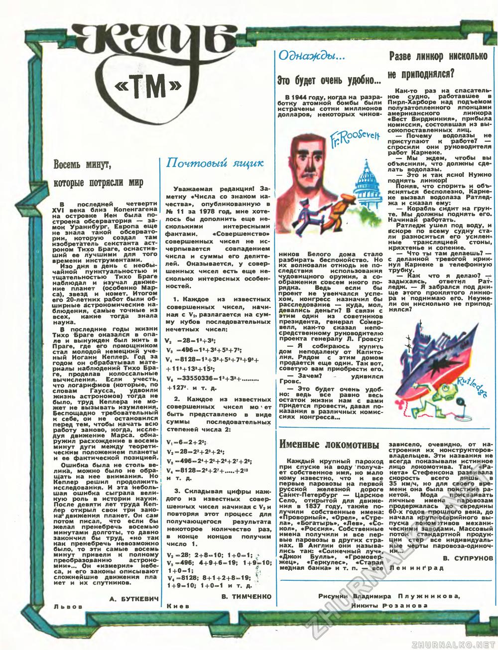 Техника - молодёжи 1979-07, страница 57