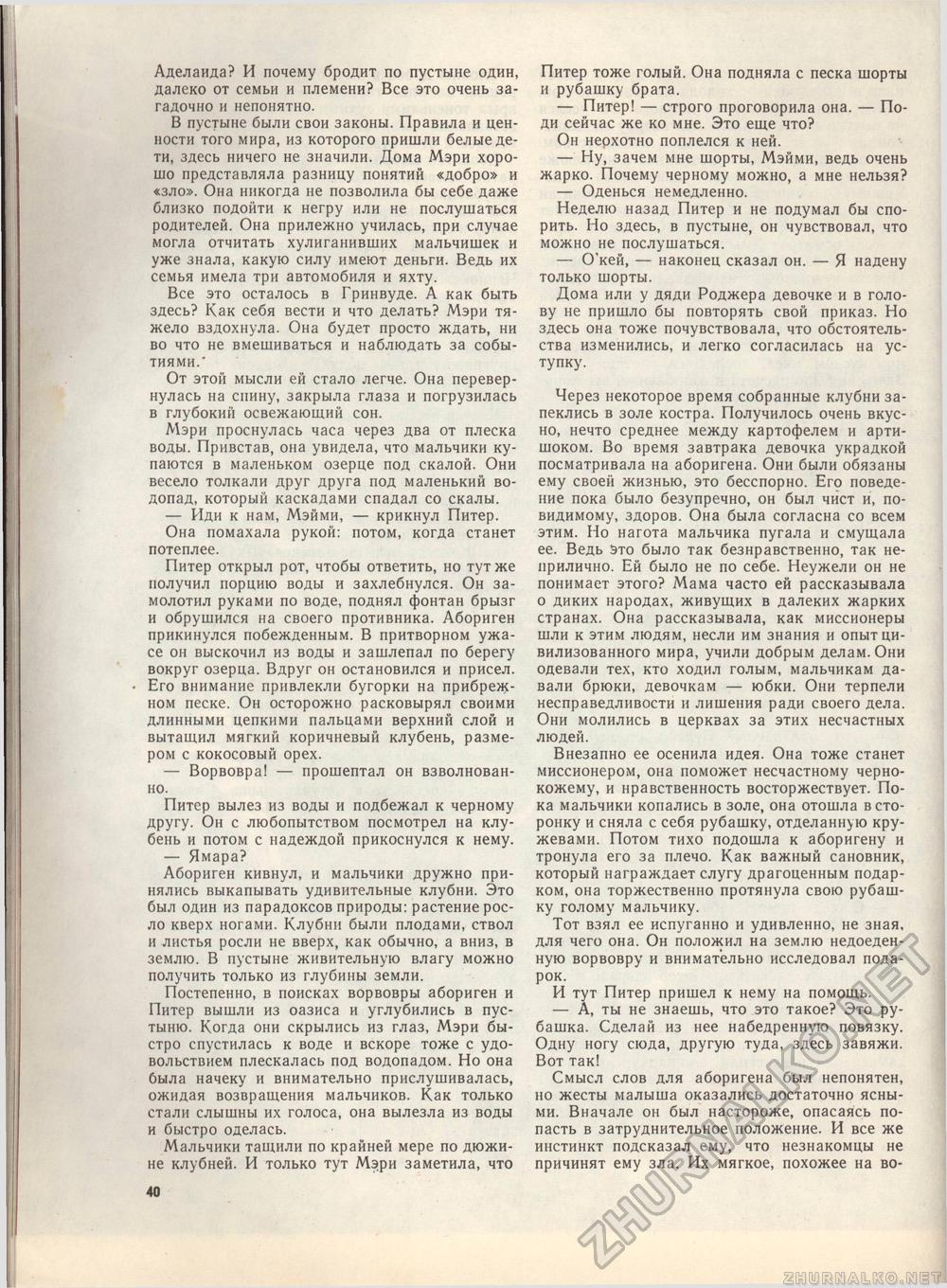Костёр 1976-03, страница 43