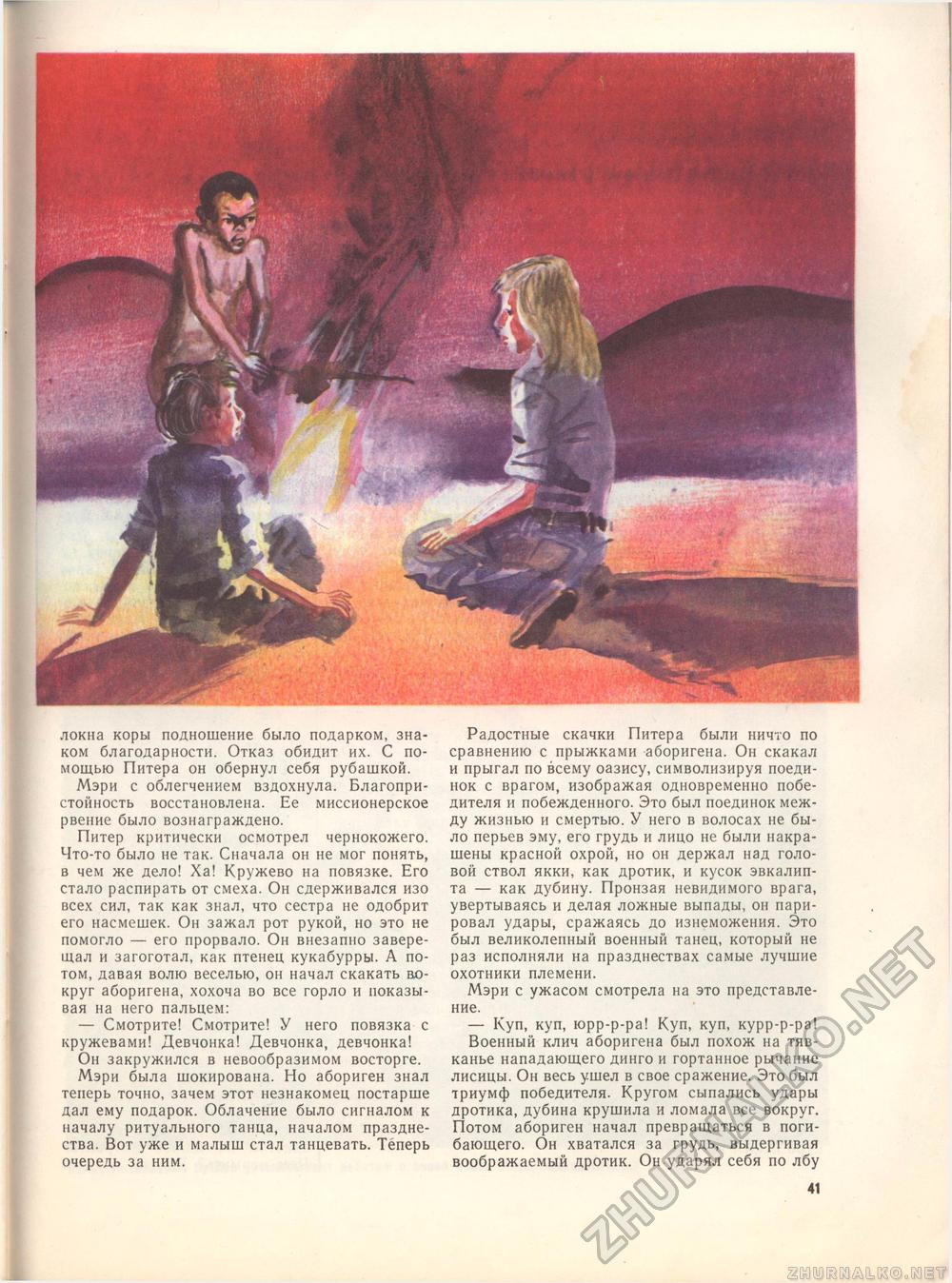 Костёр 1976-03, страница 44