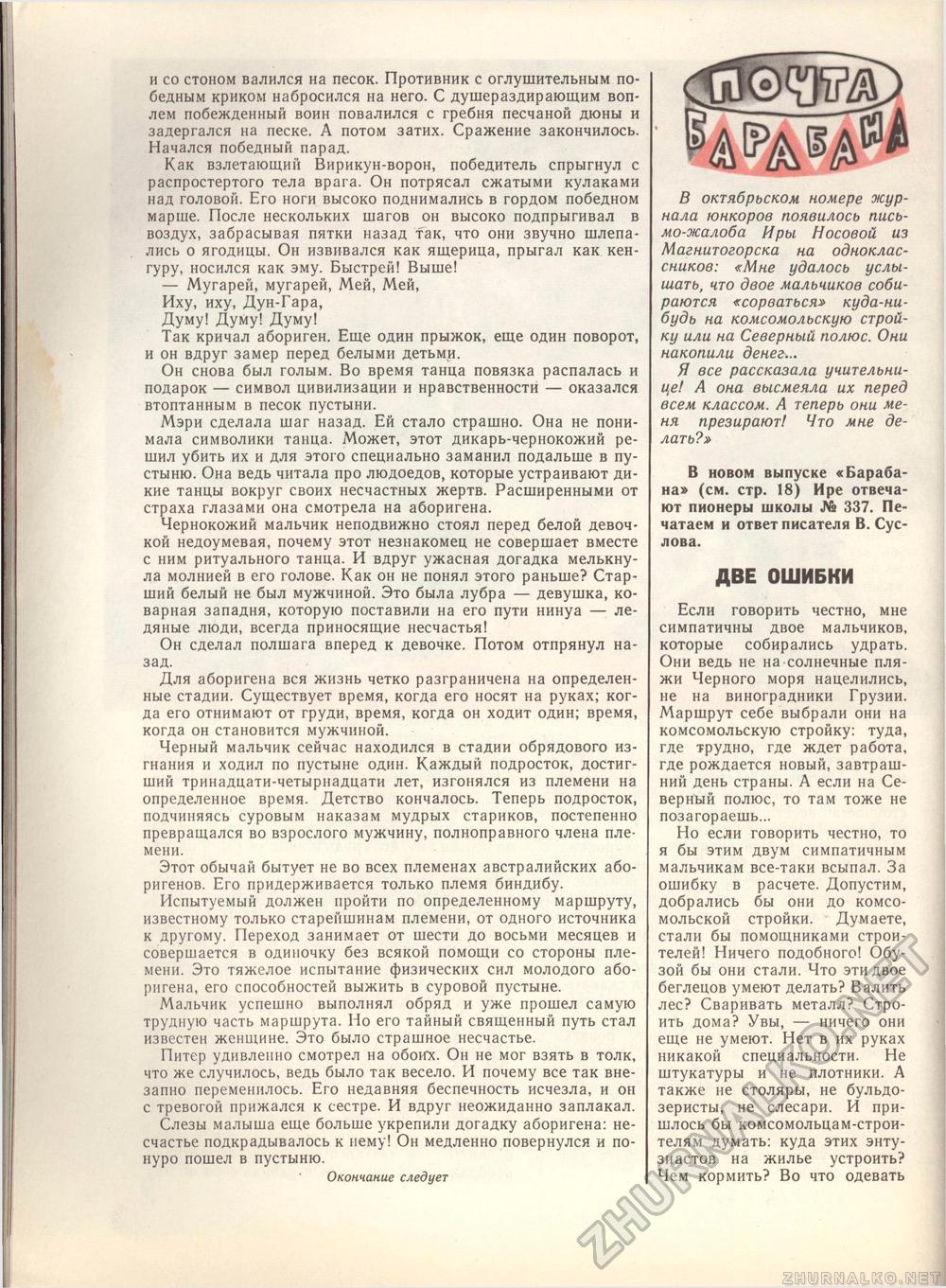 Костёр 1976-03, страница 45