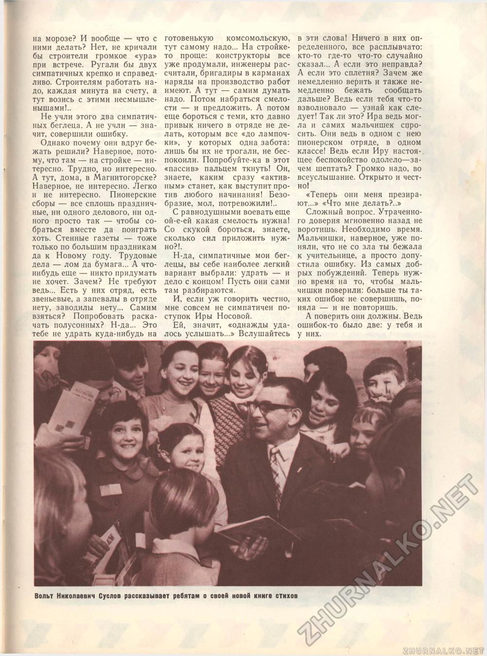 Костёр 1976-03, страница 46
