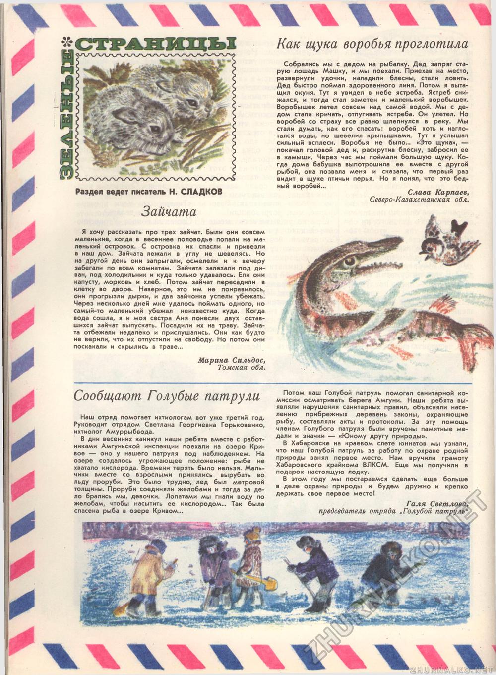 Костёр 1976-03, страница 47
