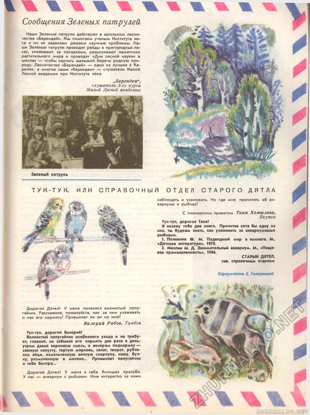 Костёр 1976-03, страница 48