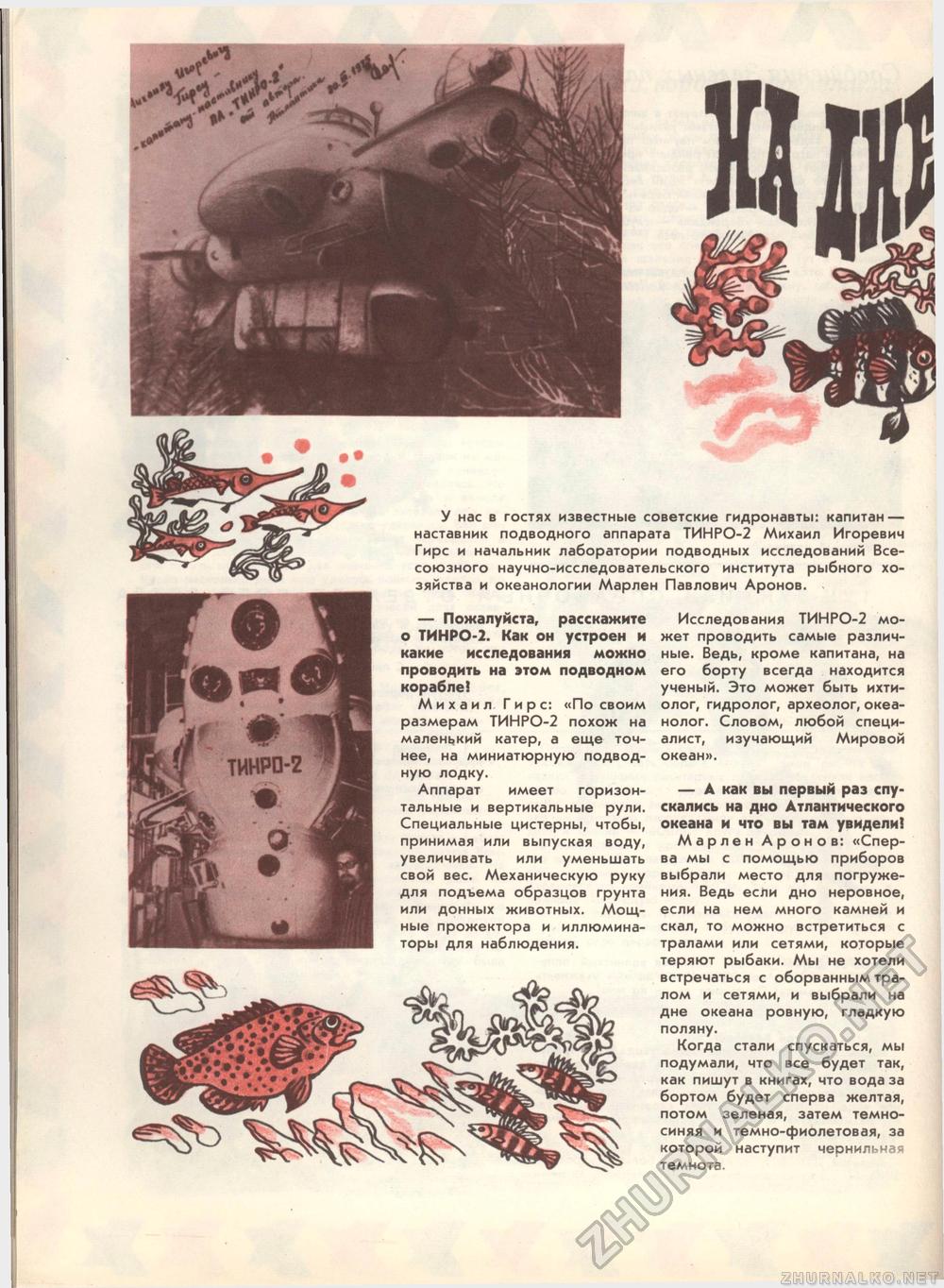 Костёр 1976-03, страница 49