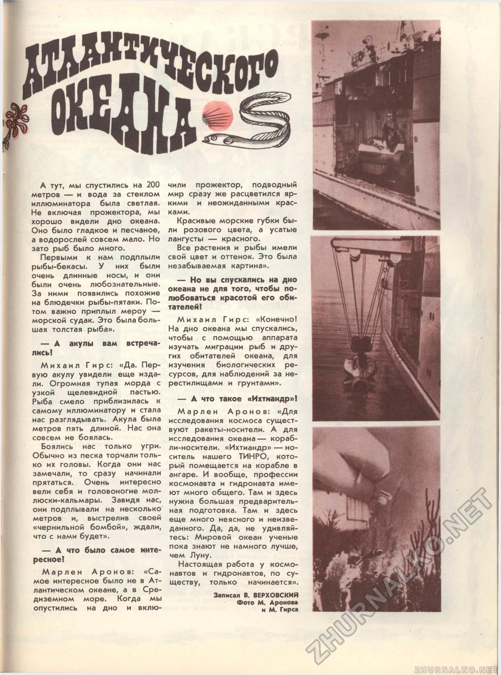 Костёр 1976-03, страница 50