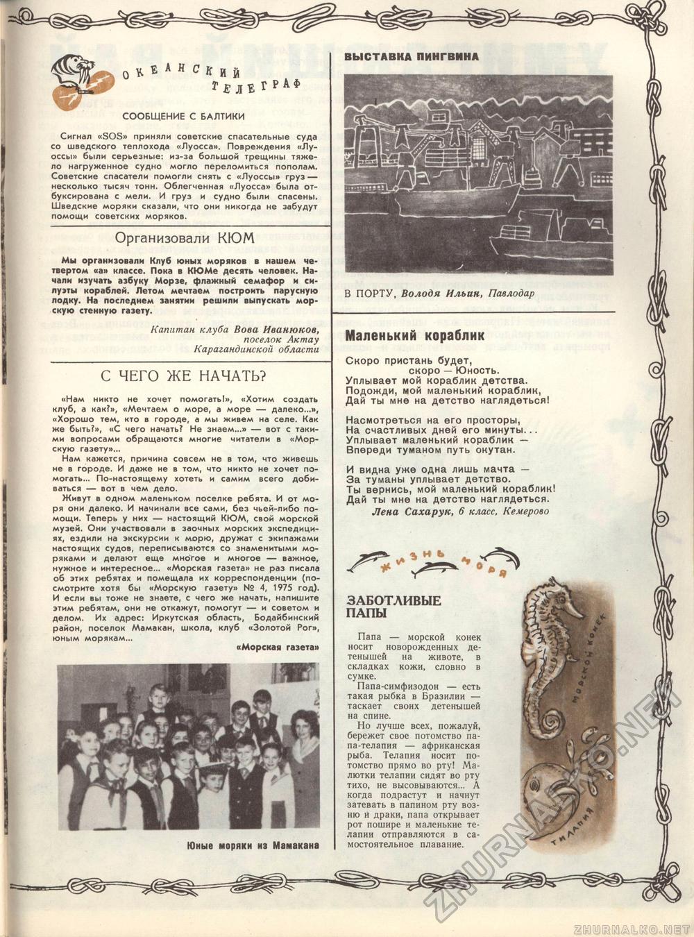 Костёр 1976-03, страница 52