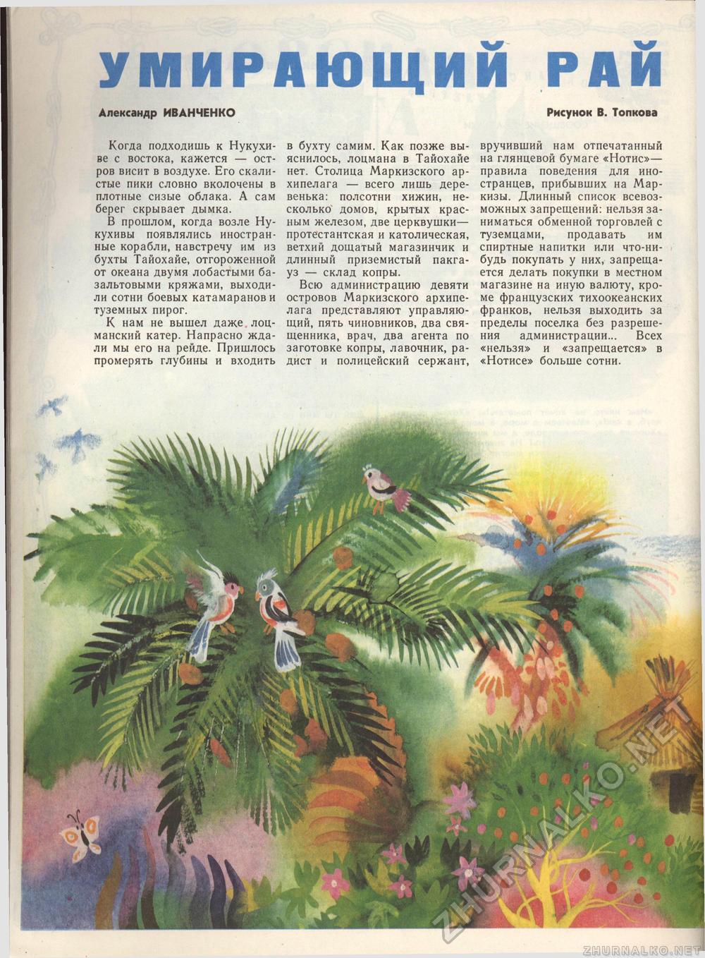 Костёр 1976-03, страница 53
