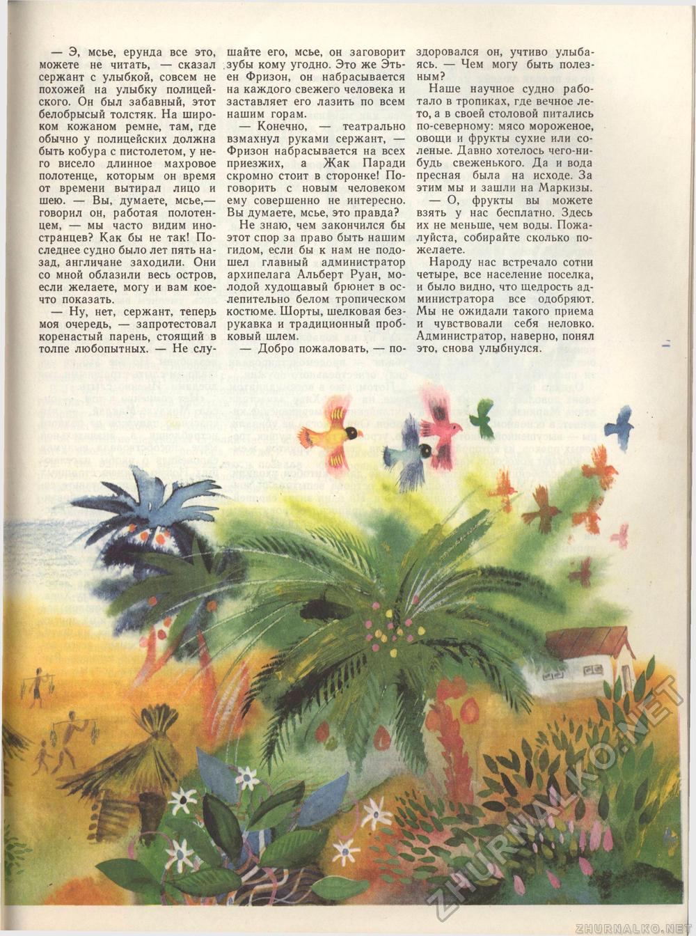 Костёр 1976-03, страница 54