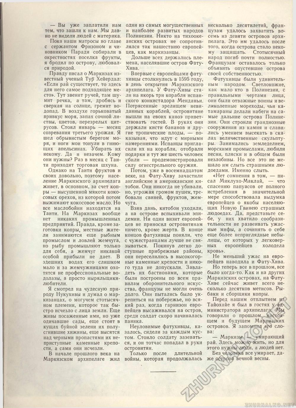 Костёр 1976-03, страница 55