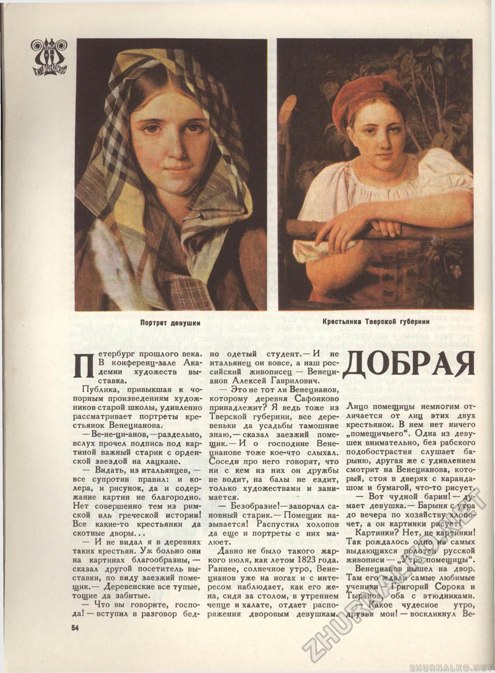 Костёр 1976-03, страница 57