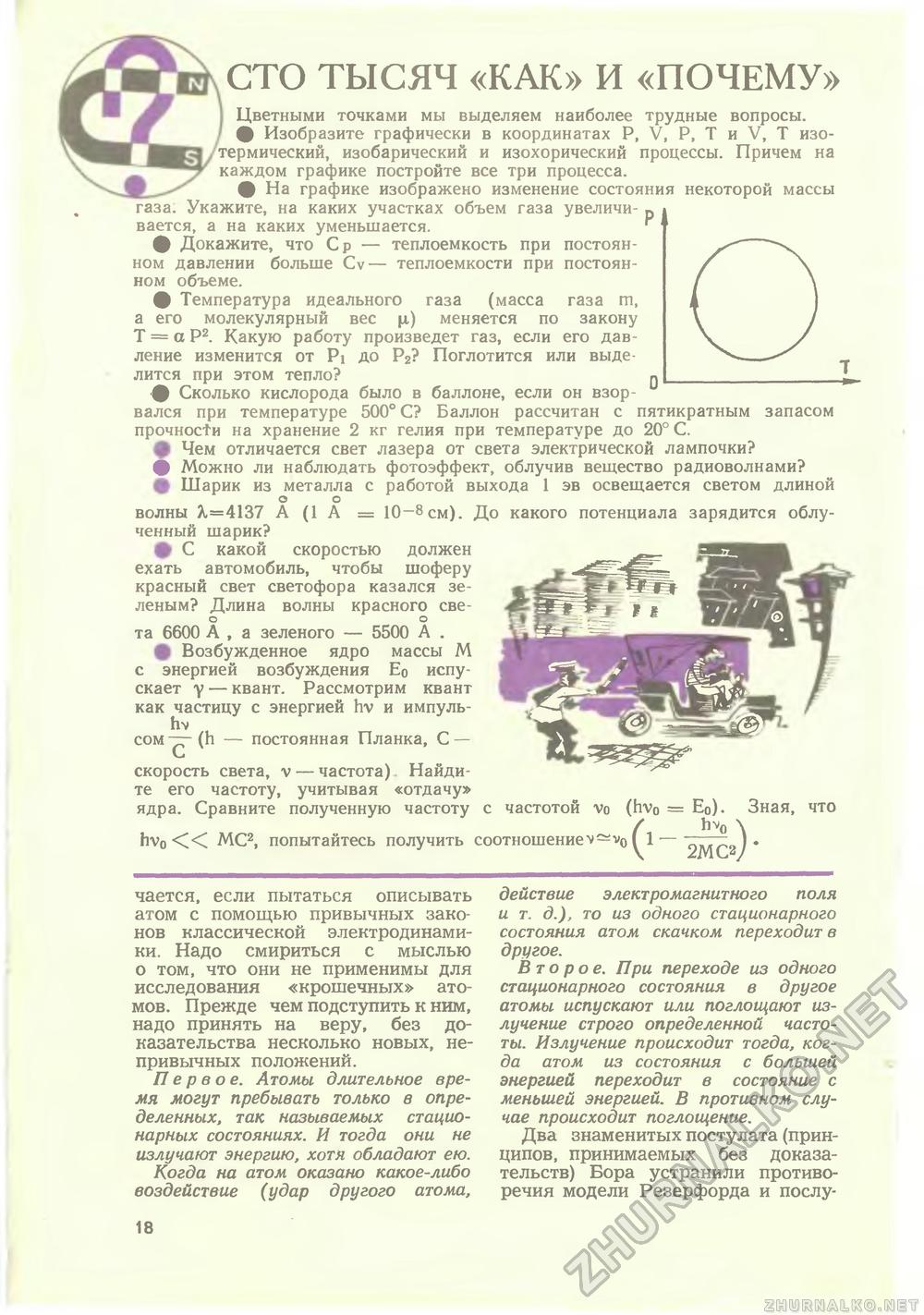 Юный техник 1967-05, страница 20