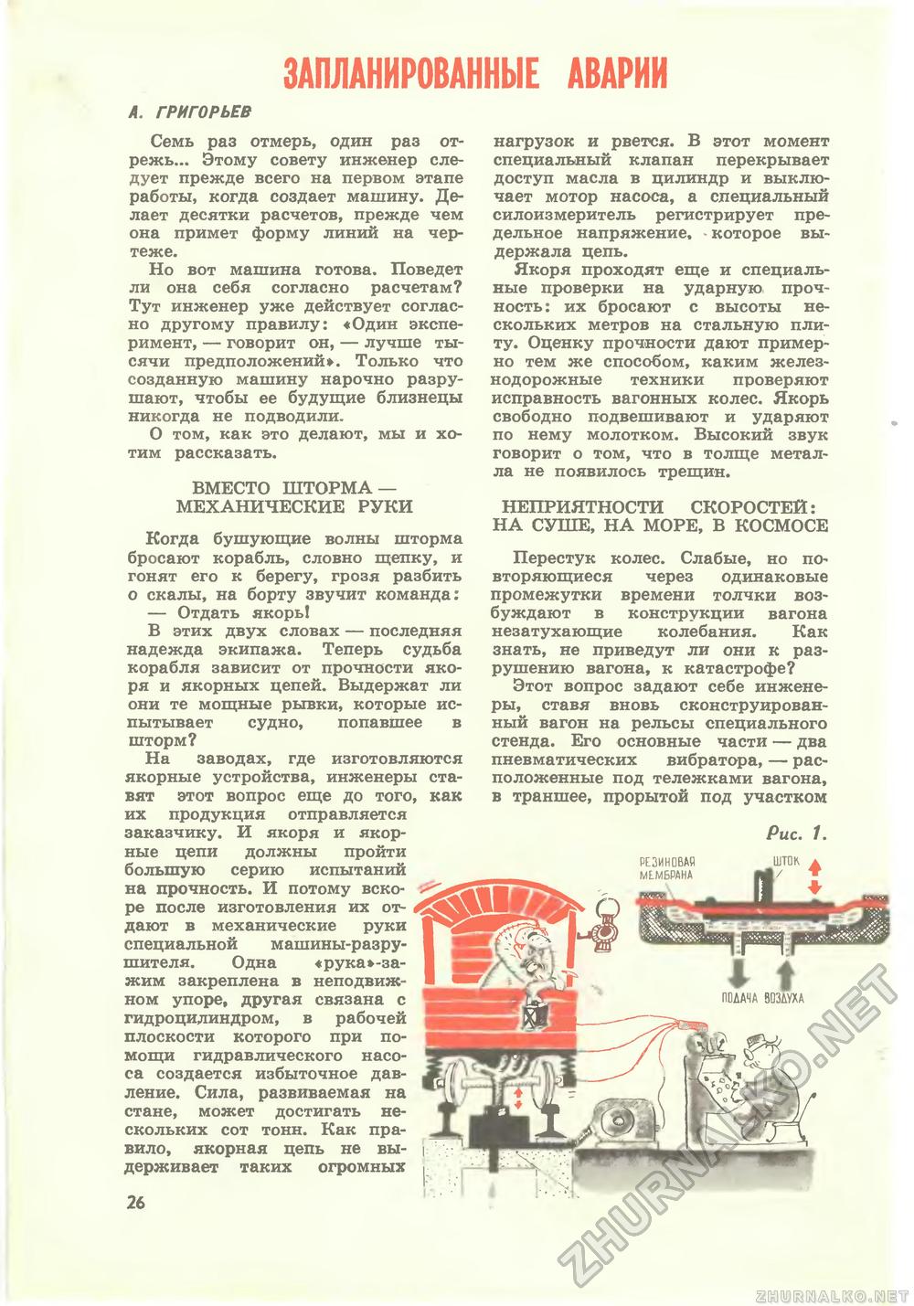 Юный техник 1967-05, страница 28