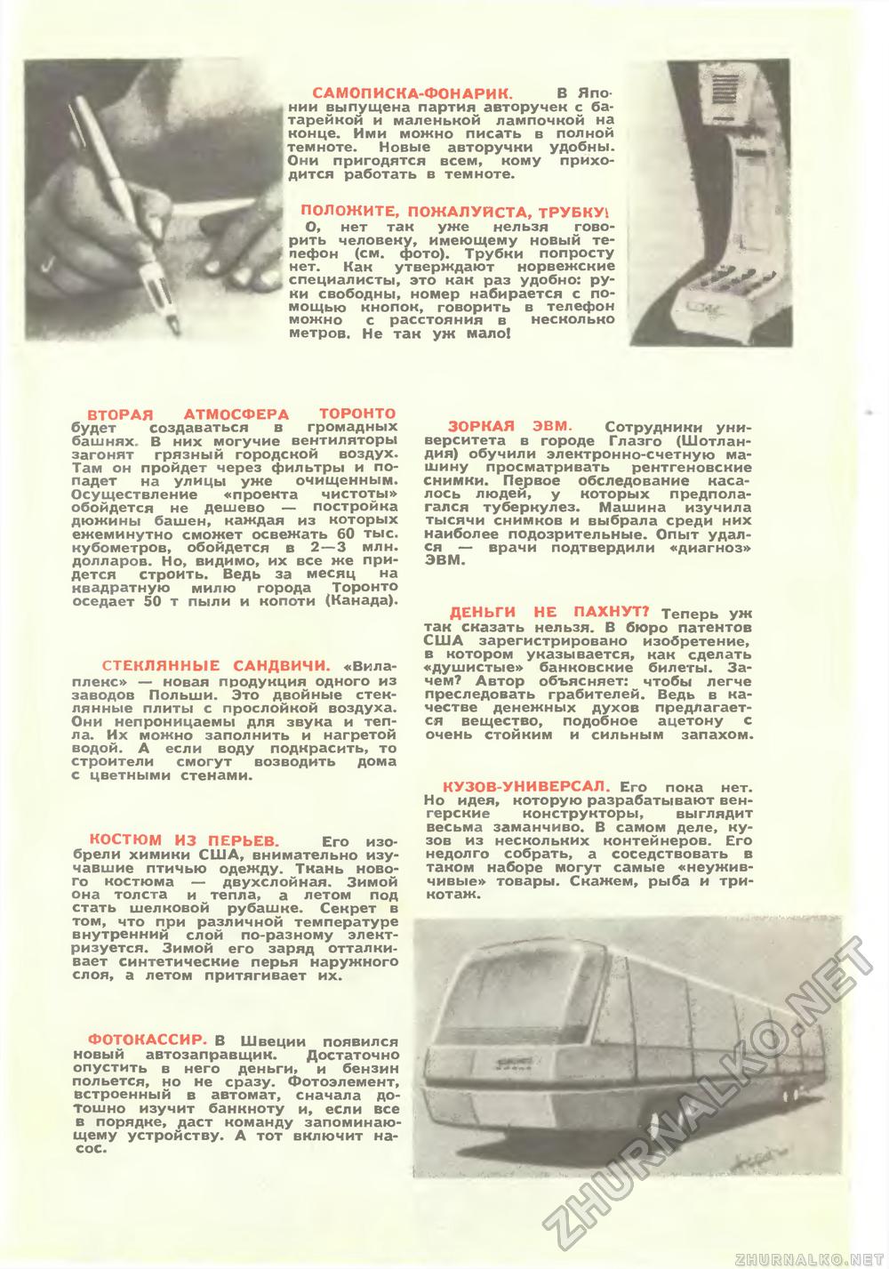 Юный техник 1967-05, страница 37