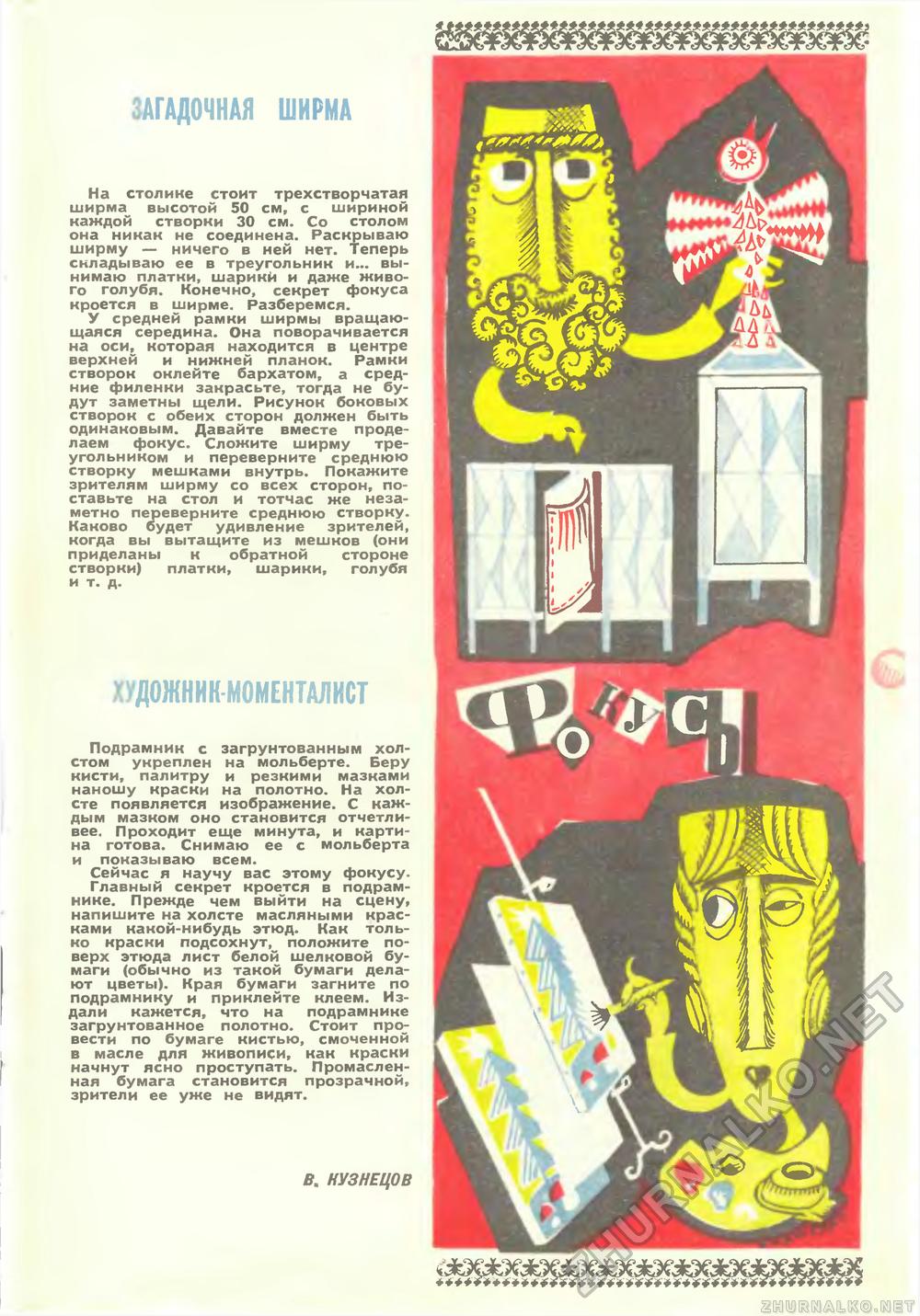 Юный техник 1967-05, страница 63