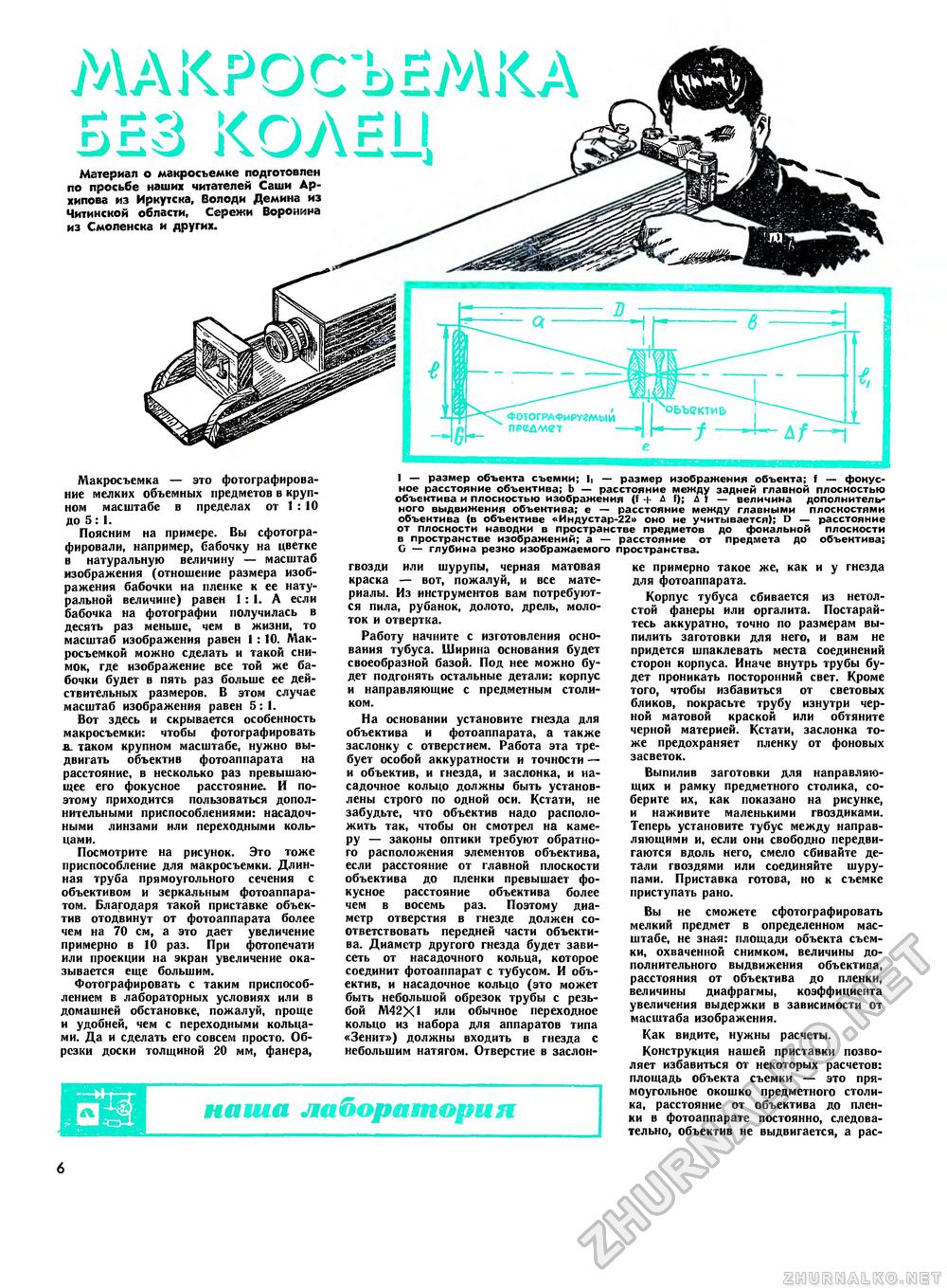 Юный техник - для умелых рук 1975-10, страница 6