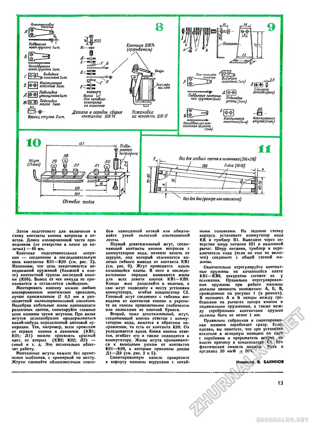Юный техник - для умелых рук 1975-10, страница 13