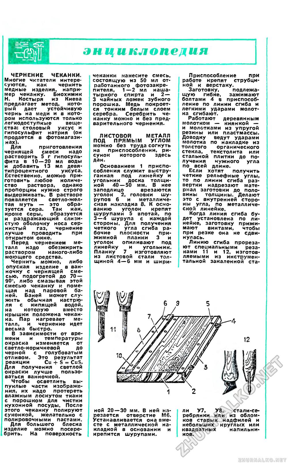 Юный техник - для умелых рук 1975-10, страница 15