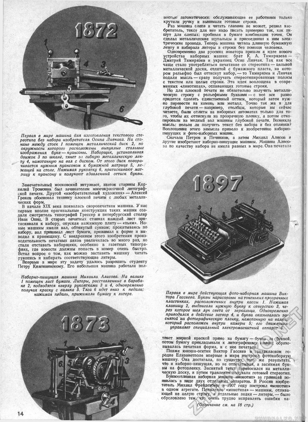 Техника - молодёжи 1950-06, страница 16