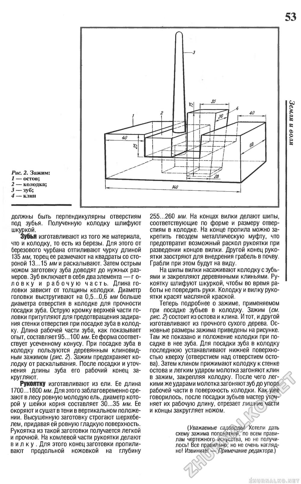 Сделай Сам (Огонек) 1994-04, страница 55