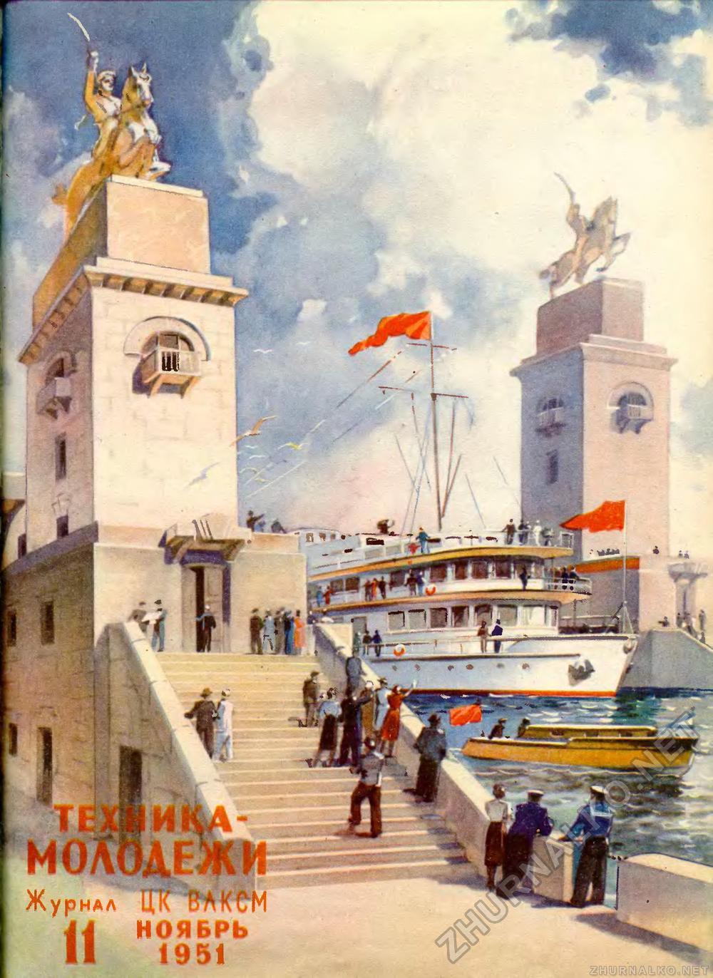 Чудеса науки и техники СССР на обложках журнала Техника - молодёжи