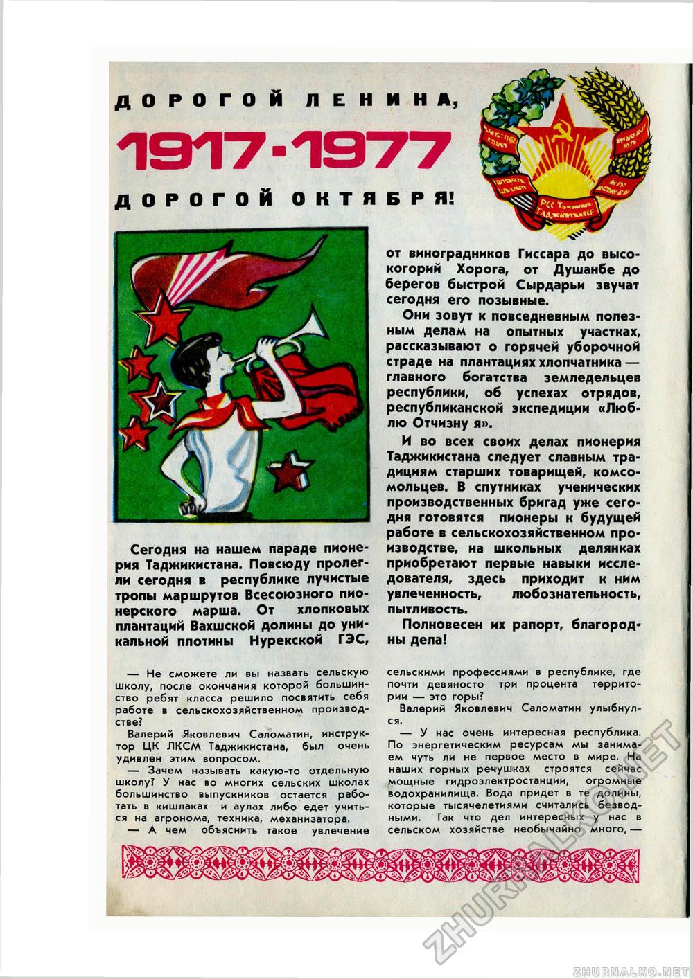   1977-03,  6