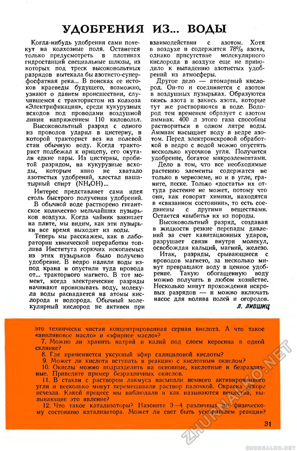 Юный техник 1964-08, страница 32
