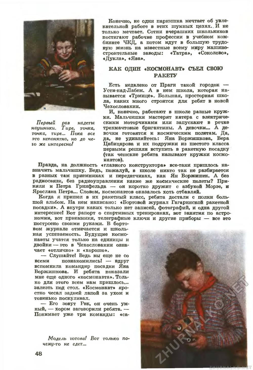 Юный техник 1964-08, страница 50