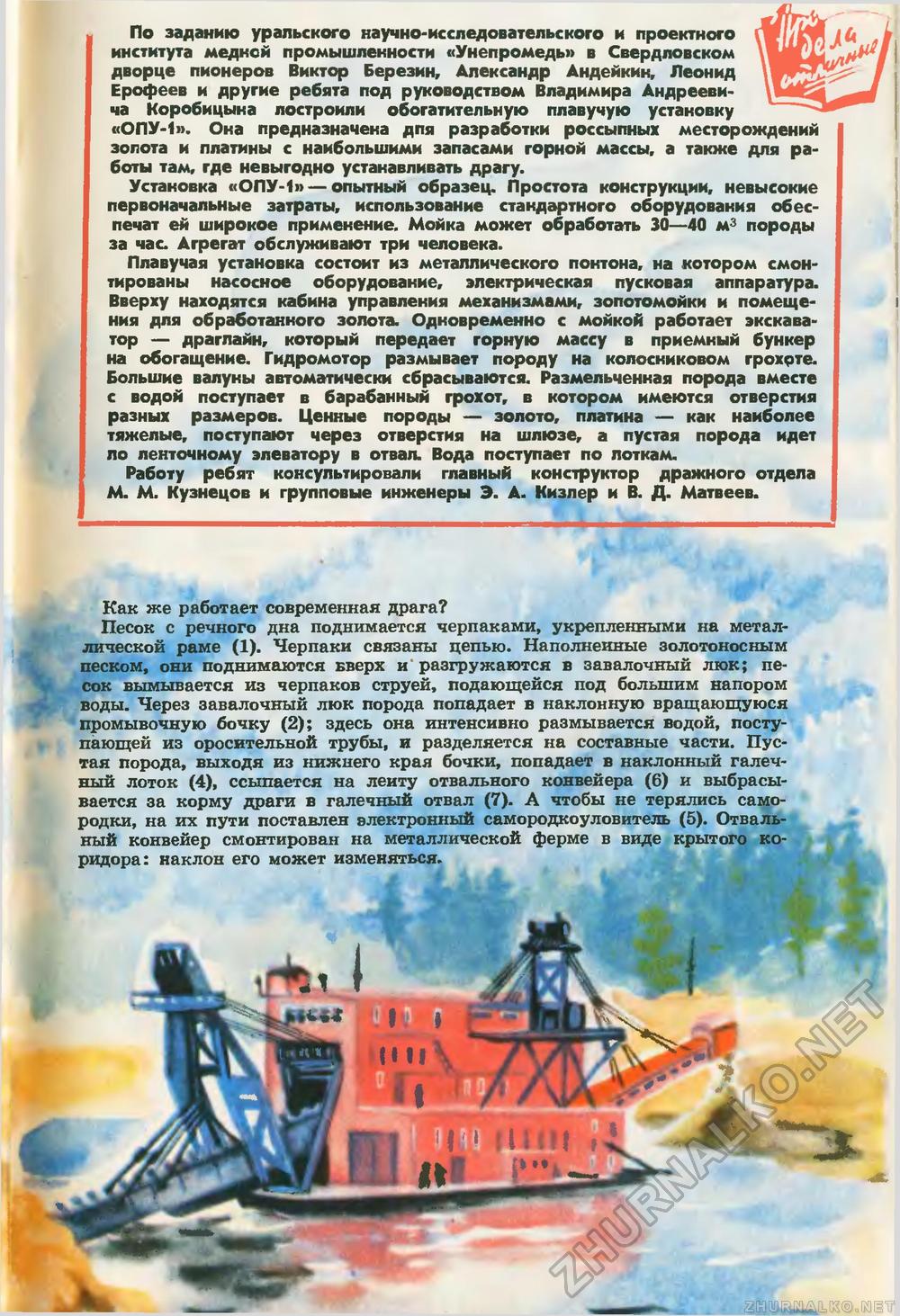 Юный техник 1964-08, страница 55