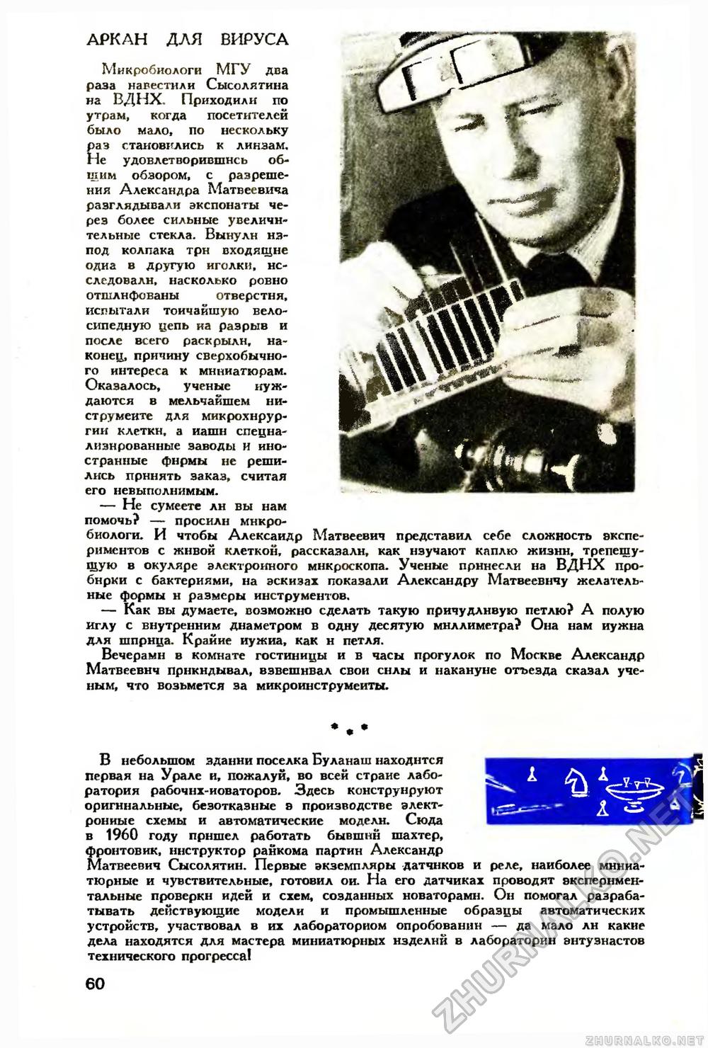 Юный техник 1964-08, страница 61